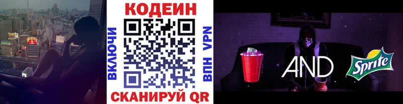 Codein напиток Lean (лин) Купить где Болгар